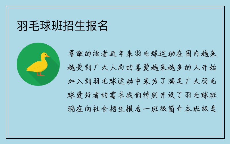 羽毛球班招生报名