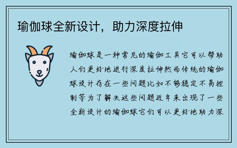 瑜伽球全新设计，助力深度拉伸