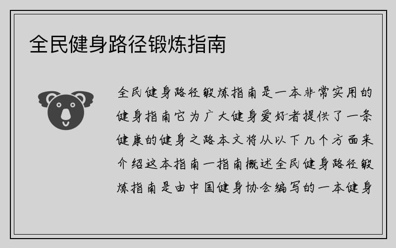 全民健身路径锻炼指南