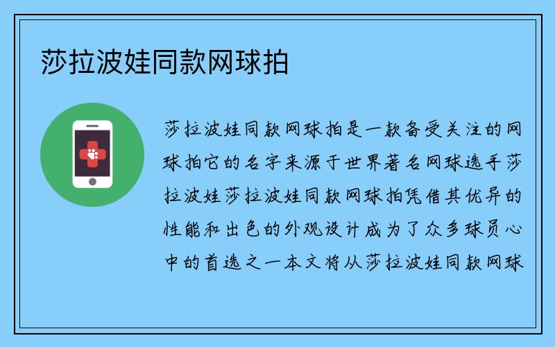 莎拉波娃同款网球拍