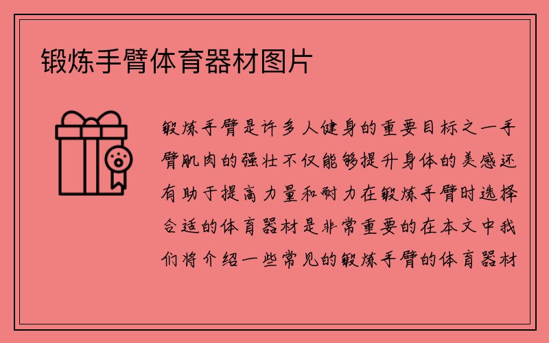 锻炼手臂体育器材图片