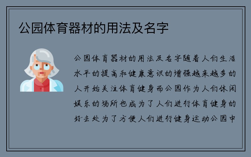 公园体育器材的用法及名字