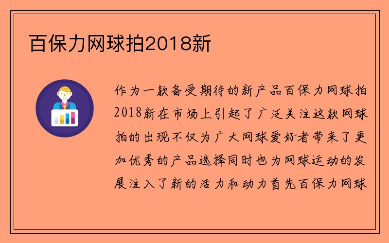 百保力网球拍2018新