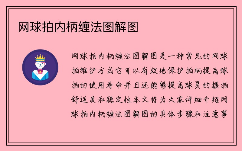 网球拍内柄缠法图解图