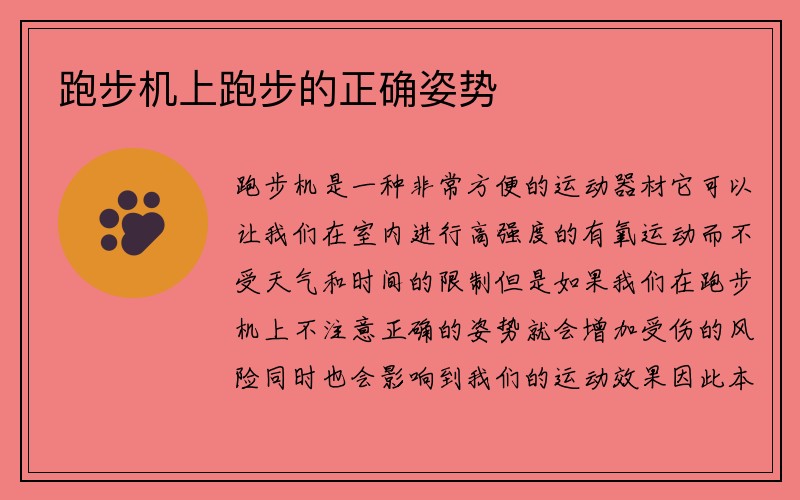 跑步机上跑步的正确姿势